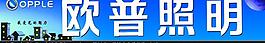 歐普照明