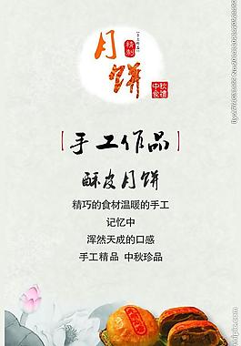 中秋月餅海報