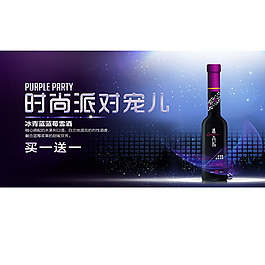 雪酒派對(duì)設(shè)計(jì)圖片psd下載