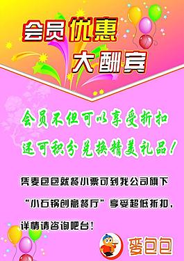 會(huì)員優(yōu)惠大酬賓