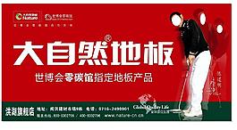 大自然地板