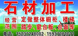 石材加工
