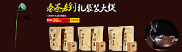 春茶中國(guó)風(fēng)海報(bào)