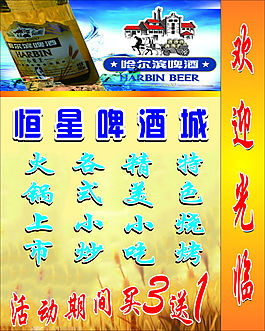 哈爾濱啤酒 燈箱
