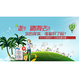 踏青出游護(hù)膚品設(shè)計(jì)圖片psd下載