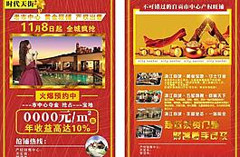 房地產(chǎn)宣傳單