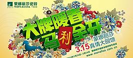 大牌暖春-合