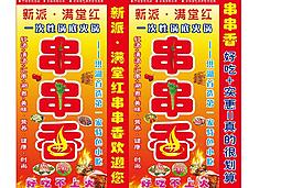 串串香燈箱