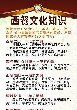 西餐廳文化知識