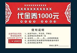代金券