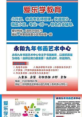 教育廣告