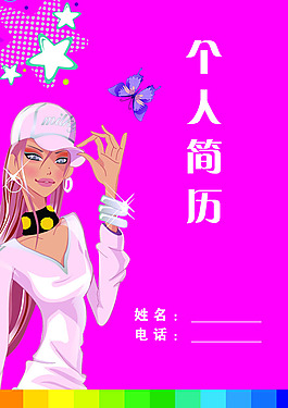個人簡歷封面