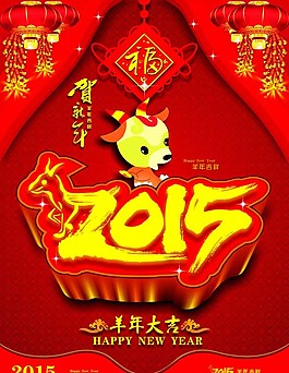 2015新年圖片