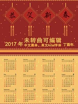 2017年日歷