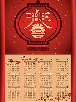 2016年掛歷