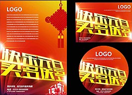 快樂(lè)元旦買多送多圖片
