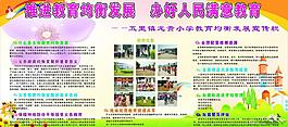 推進教育均衡發展