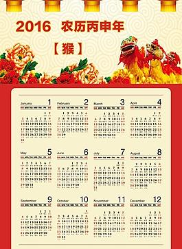 2016年掛歷