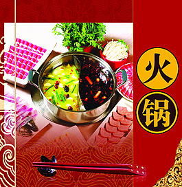 火锅
