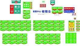 超市導示牌