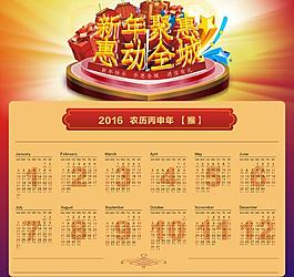 2016年掛歷