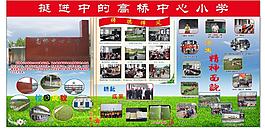 挺進中的高橋中心小學