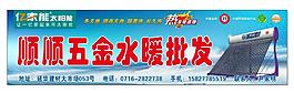 順順五金水暖