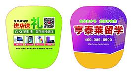 留學(xué)行業(yè)廣告扇子設(shè)計(jì)