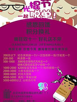 雙十一 光棍節宣傳畫