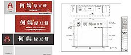 何媽綠豆餅門面招牌
