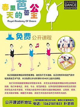 舞蹈宣傳單