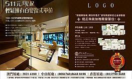 房地產(chǎn)戶(hù)型報(bào)廣
