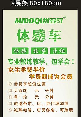 體感車展架