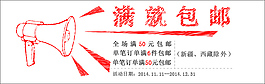 滿就包郵