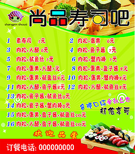 壽司海報(bào)