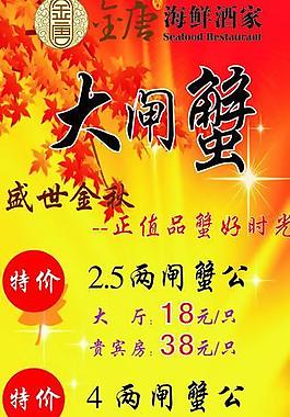 大閘蟹X展架