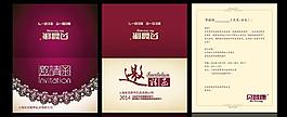 邀請函