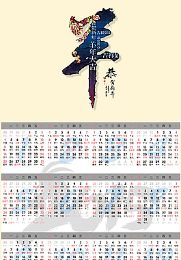 2015年羊年日历