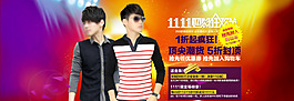 雙十一首頁(yè)男裝海報(bào)