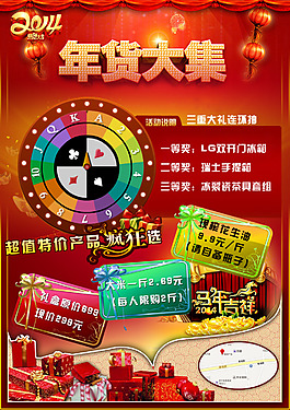 年貨大集新年活動海報