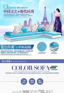 淘寶沙發(fā)詳情頁