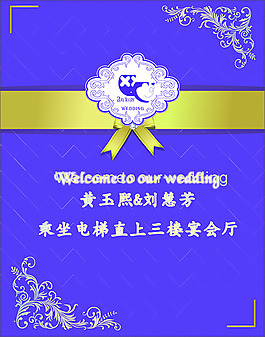 婚礼导视牌
