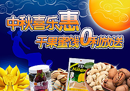 中秋喜樂惠海報(bào)