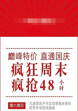 架子展架易拉寶X展架瘋狂周末瘋搶
