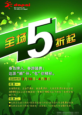 dapai箱包推廣海報