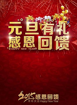 元旦海報圖片