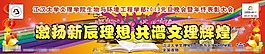 元旦晚会幕布图片