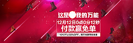 雙十二萬(wàn)能盛典年終盛典海報(bào)素材高清PSD