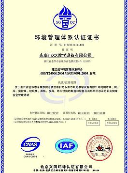 環境管理體系證書