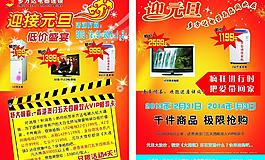 電器宣傳單
